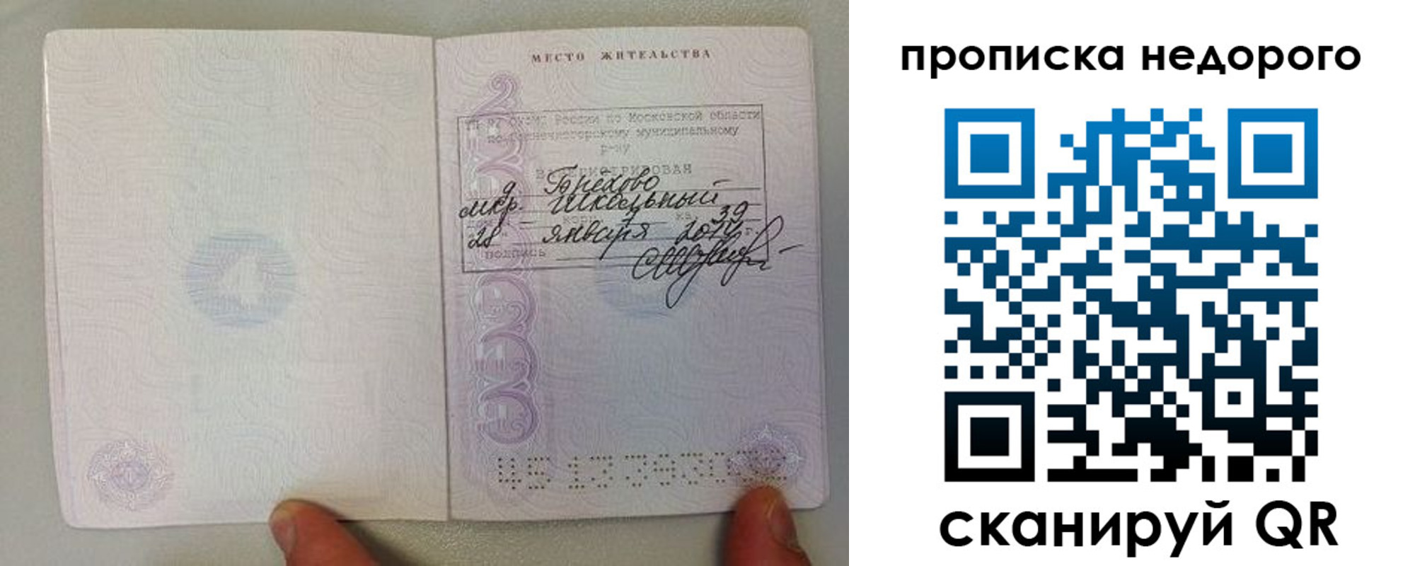 временная регистрация в Сосновке