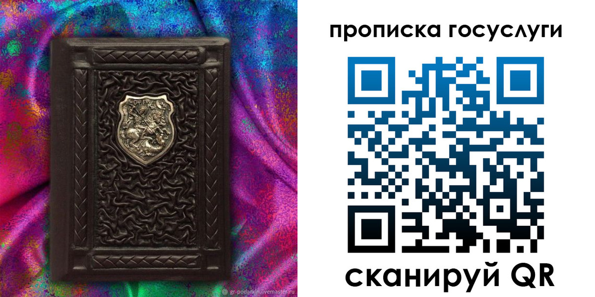 прописка ребенка в Сосновке