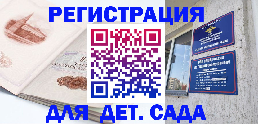 прописка законно в Сосновке