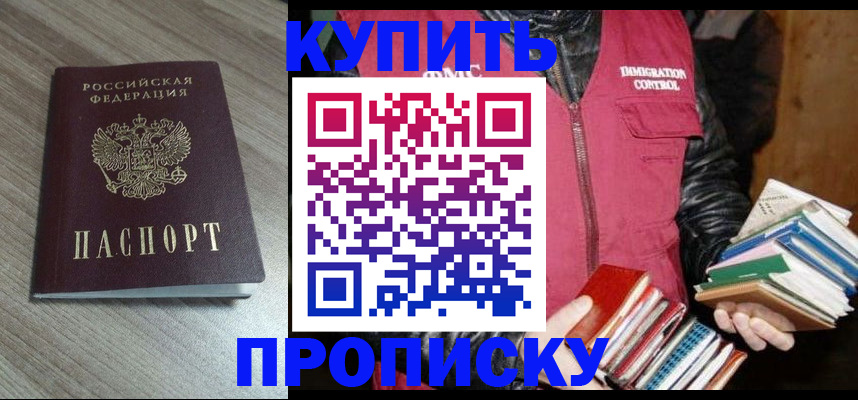 прописка 2025 в Сосновке